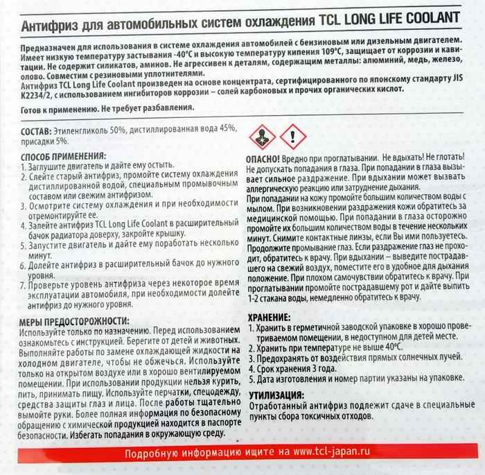 Антифриз красный 4л -40С <b>TCL LLC LLC01236</b> - изображение 4