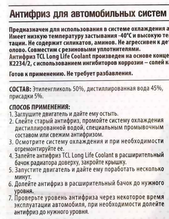Антифриз красный 1л -40С <b>TCL LLC LLC33121</b> - изображение 3