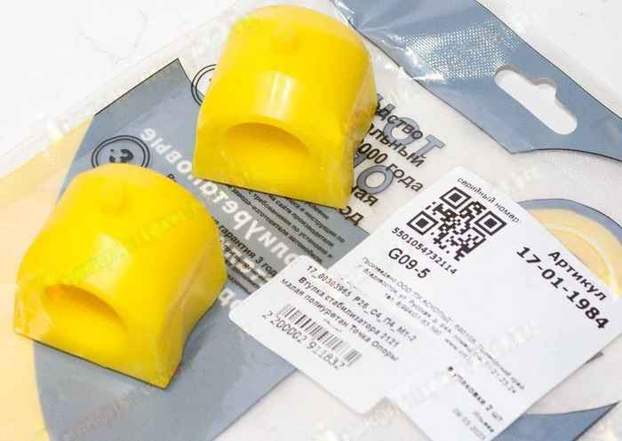 Втулки стабилизатора ВАЗ 2121 Нива малая (2шт) полиуретан <b>ТОЧКА ОПОРЫ 17-01-1984</b> - изображение