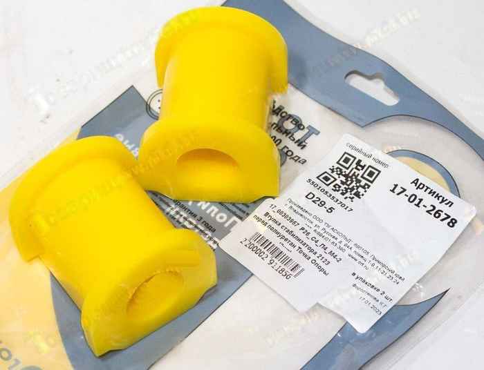 Втулки стабилизатора ВАЗ 2123 Нива Шевроле передние (2шт) полиуретан <b>ТОЧКА ОПОРЫ 17-01-2678</b> - изображение