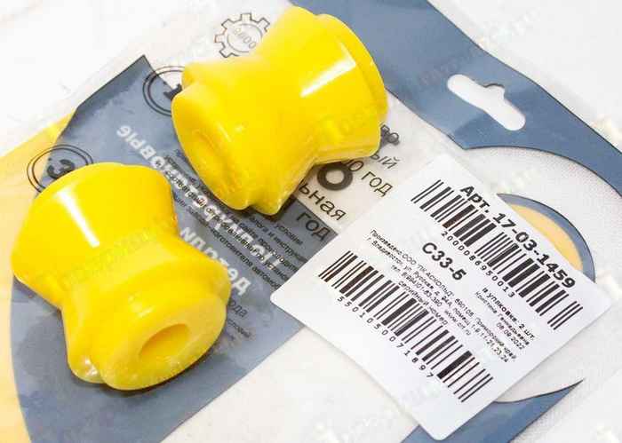 Втулки реактивной тяги ВАЗ 2101 малые (2шт полиуретан ) <b>ТОЧКА ОПОРЫ 17-03-1459</b> (2101-2919108) - изображение