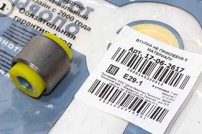 Втулка амортизатора переднего ВАЗ 2101 нижняя полиуретан <b>ТОЧКА ОПОРЫ 17-06-2617</b> - изображение