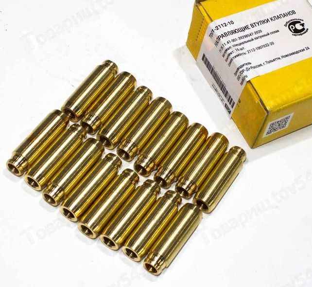 Втулки клапанов ВАЗ 2112 комплект 16 шт <b>2112-1007032-55</b> - изображение