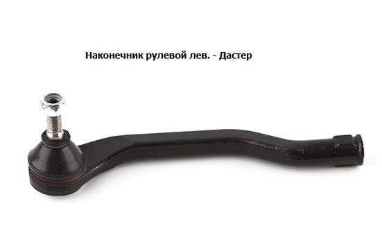 Наконечник лев DUSTER <b>TORK TRK0063</b> - изображение