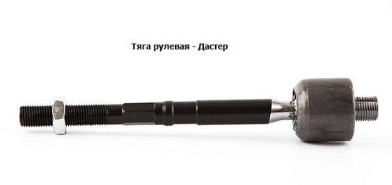 Тяга рулевая DUSTER <b>TORK TRK0064</b> - изображение