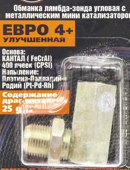 Обманка лямбда-зонда угловая с металлическим мини катализатором евро 4 HEAVY DUTY (белая) серия <b>ТРАНСМАСТЕР 00.040</b> - изображение