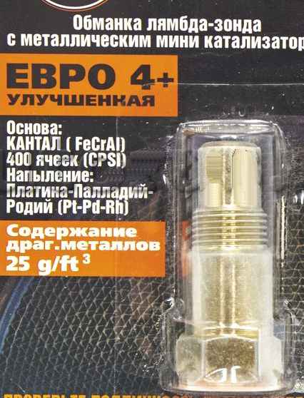 Обманка лямбда-зонда с металлическим мини катализатором евро 4 <b>ТРАНСМАСТЕР 00.190</b> - изображение