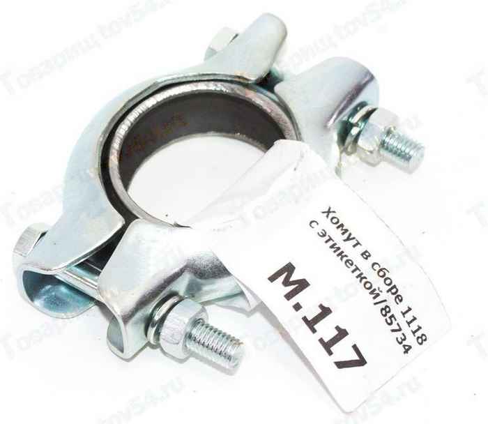 Хомут глушителя ВАЗ 1118 Калина, 2170 Приора в сборе<b>ТРАНСМАСТЕР M.117</b> - изображение