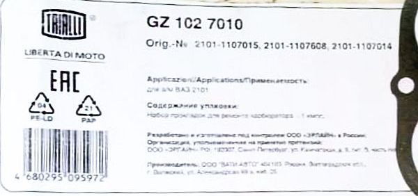 Набор прокладок карбюратора ВАЗ 2101-2107 <b>TRIALLI GZ 102 7010</b> - изображение 1