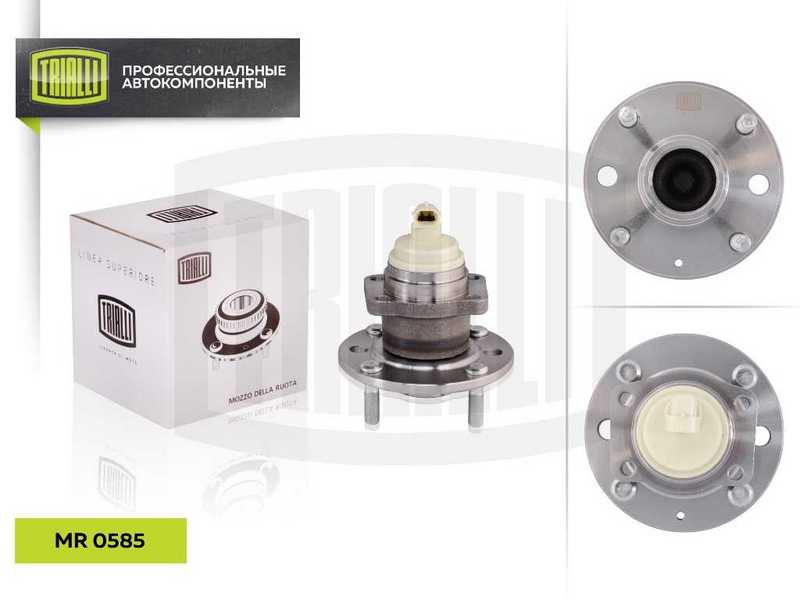 Ступица задн. в сборе с подшип. для Chevrolet Lacetti 05- ABS <b>TRIALLI MR0585</b> - изображение 3