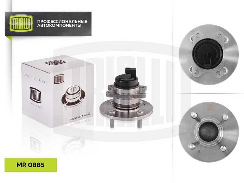 Ступица задн. в сборе с подшип. для Hyundai Getz 02-/Verna 06- ABS <b>TRIALLI MR0885</b> - изображение 3