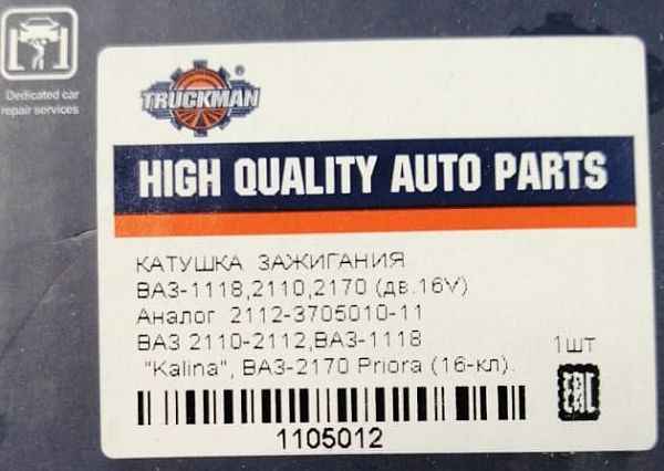 Катушка зажигания ВАЗ 2112 16кл. <b>TRUCKMAN 2112-3705010-11</b> - изображение 4