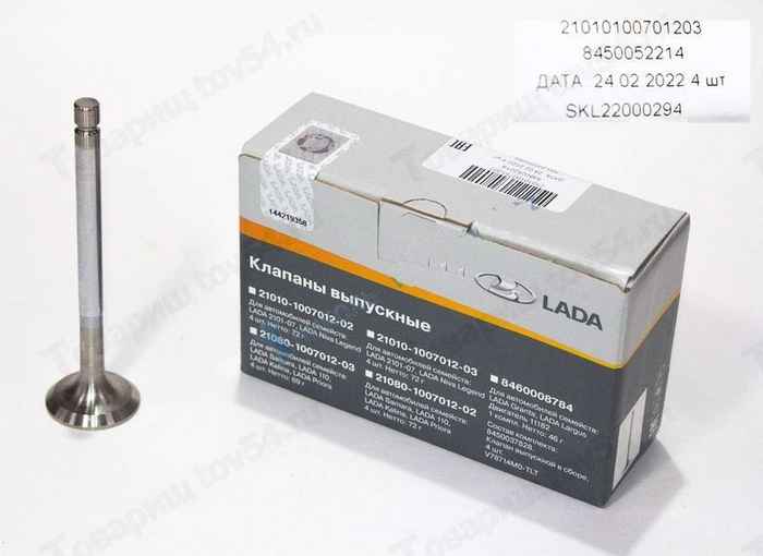 Клапаны ГРМ ВАЗ 2101 выпуск комплект 4шт <b>FERROVAZ 2101-1007012-03</b> - изображение