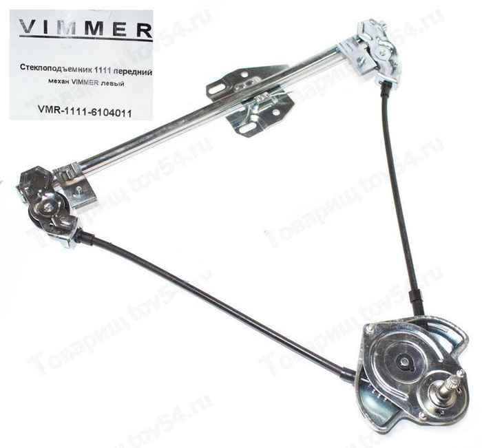 Стеклоподъемник ВАЗ 1111 Ока передний механический левый <b>VIMMER VMR-1111-6104011</b> - изображение