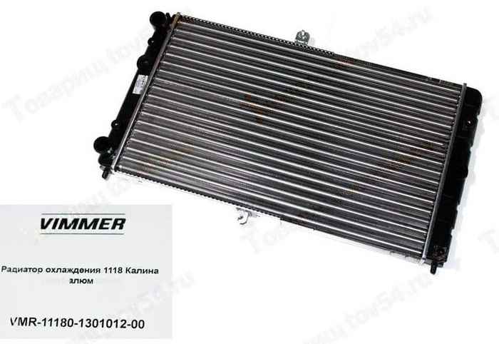 Радиатор охлаждения ВАЗ 1118 Калина алюминиевый <b>VIMMER VMR-11180-1301012-00</b> - изображение Радиатор охлаждения ВАЗ 1118 Калина алюминиевый <b>VIMMER VMR-11180-1301012-00</b> - изображение