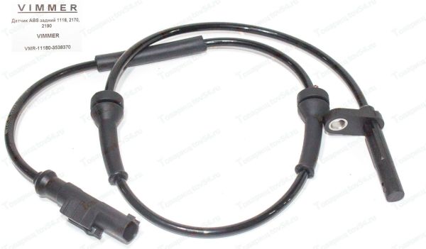 Датчик ABS задний ВАЗ 1118 Калина, 2170, 2190 Гранта <b>VIMMER VMR-11180-3538370</b> - изображение
