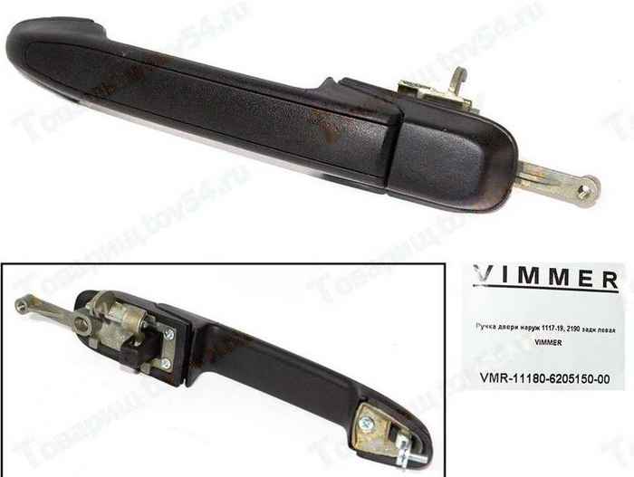Ручка двери наружная ВАЗ 1117-1119 Калина, 2190 Гранта задняя левая <b>VIMMER VMR-11180-6205151-00</b> - изображение