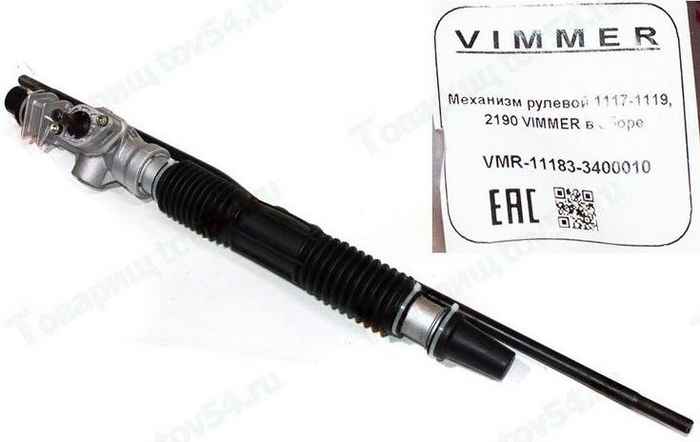 Механизм рулевой ВАЗ 1117-1119 Калина, 2190 Гранта в сборе <b>VIMMER VMR-11183-3400010</b> - изображение