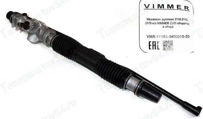 Механизм рулевой ВАЗ 2110-2112, 2170 Приора нового образца (3,83 оборота) в сборе <b>VIMMER VMR-11183-3400010-20</b> - изображ Механизм рулевой ВАЗ 2110-2112, 2170 Приора нового образца (3,83 оборота) в сборе <b>VIMMER VMR-11183-3400010-20</b> - изображение