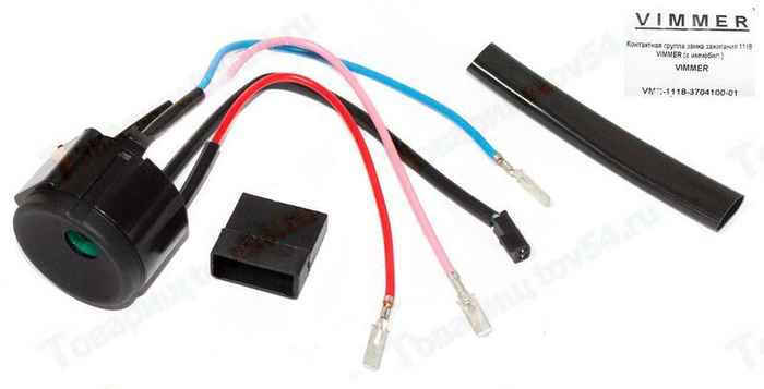 Контактная группа замка зажигания ВАЗ 1118 с иммобилайзером <b>VIMMER VMR-1118-3704100-01</b> - изображение