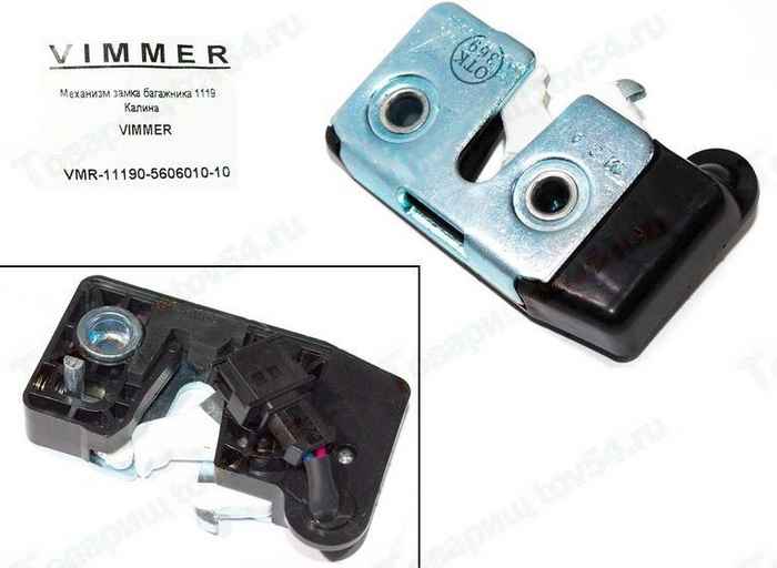 Механизм замка багажника ВАЗ 1119 Калина <b>VIMMER VMR-11190-5606010-10</b> - изображение