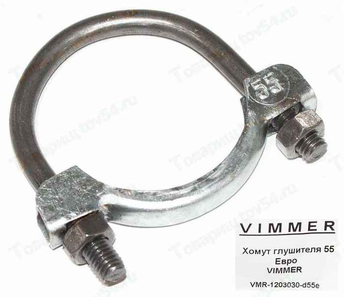 Хомут глушителя D 55 Евро <b>VIMMER VMR-1203030-d55e</b> - изображение