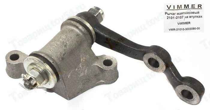 Рычаг маятниковый ВАЗ 2101-2107 на втулках <b>VIMMER VMR-21010-3003080-00</b> - изображение Рычаг маятниковый ВАЗ 2101-2107 на втулках <b>VIMMER VMR-21010-3003080-00</b> - изображение