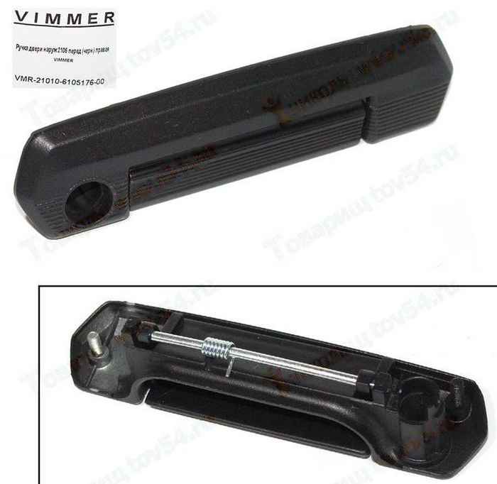 Ручка двери наружная ВАЗ 2106 передняя правая черная <b>VIMMER VMR-21010-6105176-00</b> - изображение
