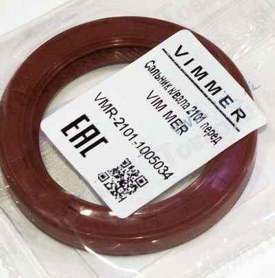 Сальник коленвала ВАЗ 2101 передний <b>VIMMER VMR-2101-1005034</b> - изображение