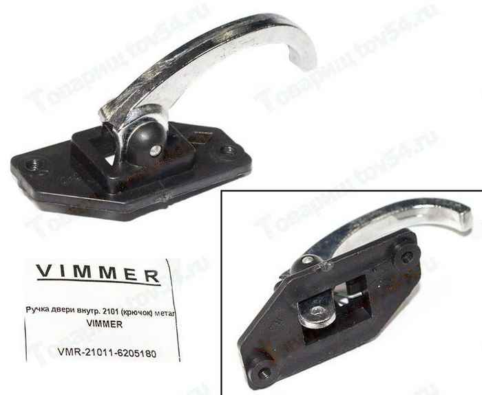 Ручка двери внутренняя ВАЗ 2101 (крючок) метал <b>VIMMER VMR-21011-6205180</b> - изображение