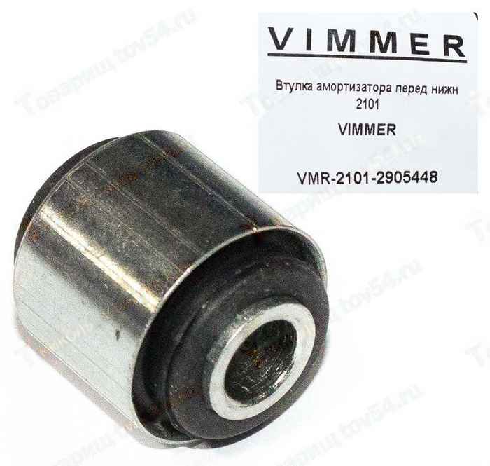 Втулка амортизатора переднего ВАЗ 2101 нижняя <b>VIMMER VMR-2101-2905448</b> - изображение