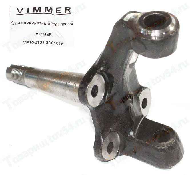 Кулак поворотный ВАЗ 2101 левый <b>VIMMER VMR-2101-3001015</b> - изображение