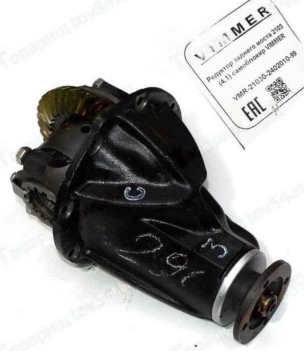 Редуктор заднего моста ВАЗ 2103 (4,1) самоблокир. <b>VIMMER VMR-21030-2402010-99</b> - изображение