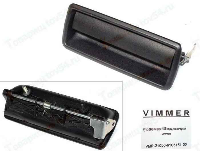 Ручка двери наружная ВАЗ 2105 передняя левая черная<b>VIMMER VMR-21050-6105151-00</b> - изображение