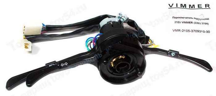 Переключатель подрулевой ВАЗ 2105 (2203.3769) <b>VIMMER VMR-2105-3709310-30</b> - изображение