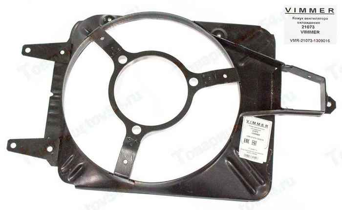 Кожух вентилятора охлаждения ВАЗ 21073 <b>VIMMER VMR-21073-1309016</b> - изображение Кожух вентилятора охлаждения ВАЗ 21073 <b>VIMMER VMR-21073-1309016</b> - изображение