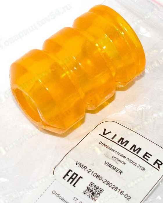 Отбойник стойки перед ВАЗ 2108 силикон <b>VIMMER VMR-21080-2902816-02</b> - изображение