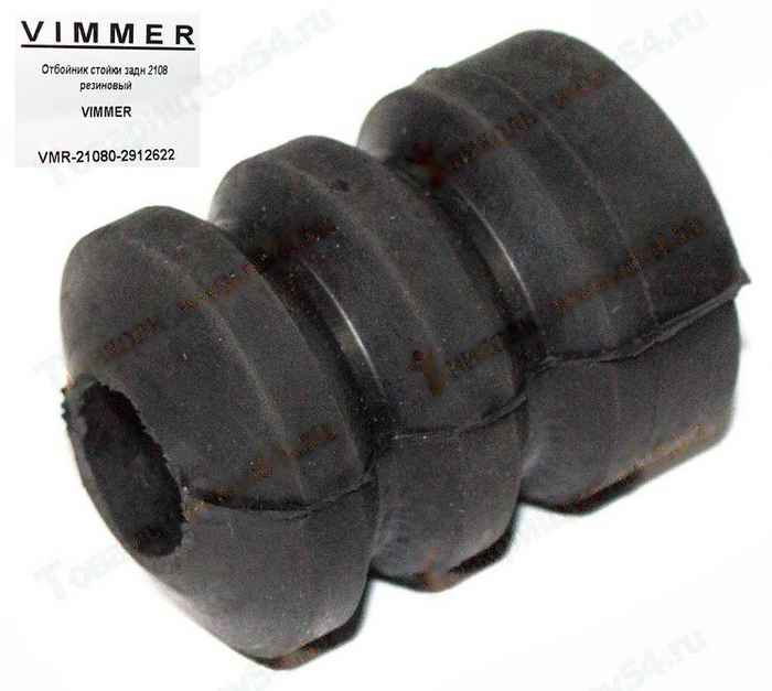 Отбойник стойки задн ВАЗ 2108 резиновый <b>VIMMER VMR-21080-2912622</b> - изображение
