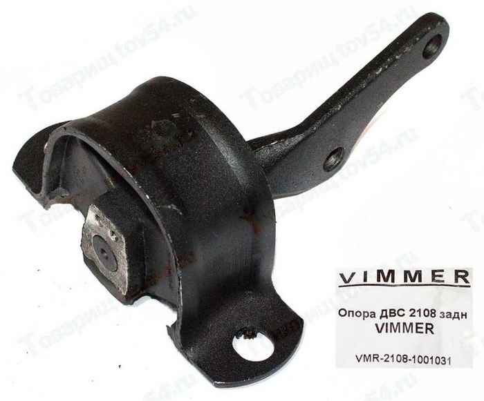 Опора ДВС ВАЗ 2108 задняя <b>VIMMER VMR-2108-1001031</b> - изображение