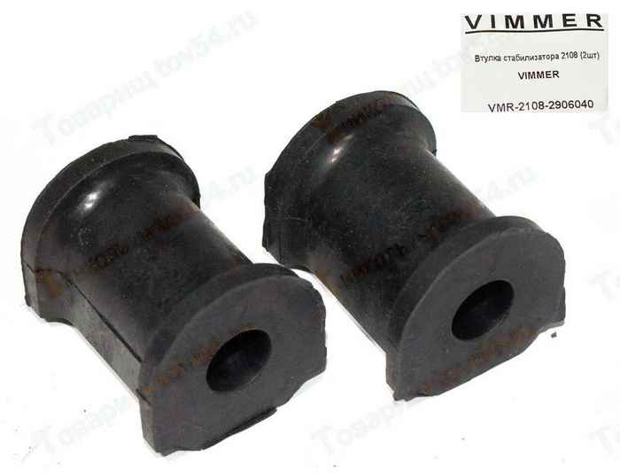 Втулки стабилизатора ВАЗ 2108 (2шт) <b>VIMMER VMR-2108-2906040</b> - изображение