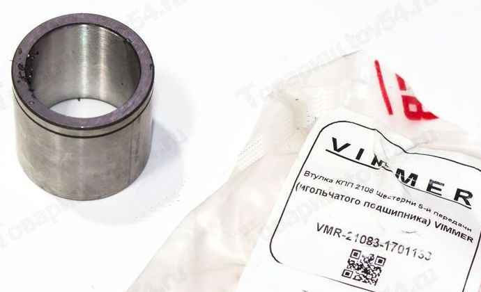 Втулка КПП ВАЗ 2108 шестерни 5-й передачи (игольчатого подшипника) <b>VIMMER VMR-21083-1701133</b> - изображение