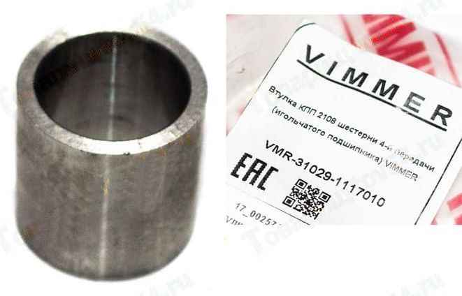 Втулка КПП ВАЗ 2108 шестерни 4-й передачи (игольчатого подшипника) <b>VIMMER VMR-21083-1701147</b> - изображение