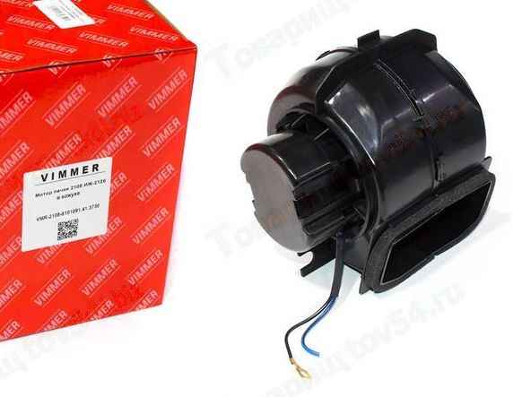 Мотор отопителя ВАЗ 2108 ИЖ-2126 в кожухе <b>VIMMER VMR-2108-8101091</b> - изображение