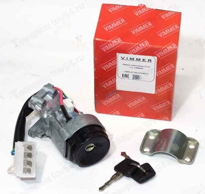 Замок зажигания ВАЗ 2110 нового образца <b>VIMMER VMR-21100-3704010</b> - изображение