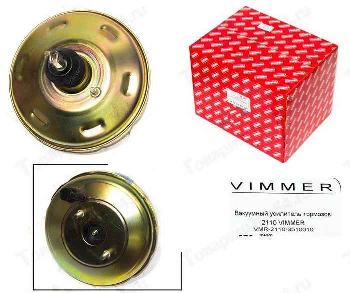Вакуумный усилитель тормозов ВАЗ 2110 <b>VIMMER VMR-2110-3510010</b> - изображение