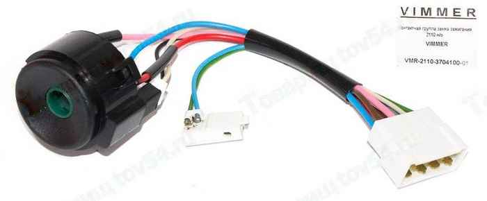 Контактная группа замка зажигания ВАЗ 2110 нового образца <b>VIMMER VMR-2110-3704100-01</b> - изображение