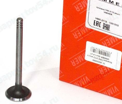 Клапаны ГРМ ВАЗ 2112 впуск (8шт) в уп. <b>VIMMER VMR-2112-1001010</b> - изображение