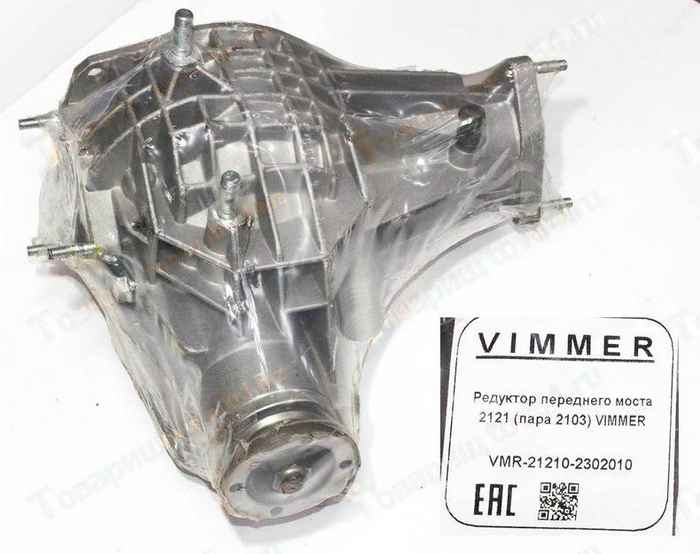 Редуктор переднего моста ВАЗ 2121 Нива (пара 2103) <b>VIMMER VMR-21210-2302010</b> - изображение