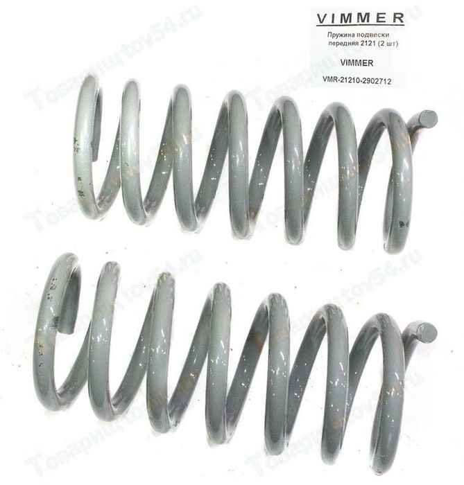 Пружины подвески передняя ВАЗ 2121 Нива (2 шт) <b>VIMMER VMR-21210-2902712</b> - изображение