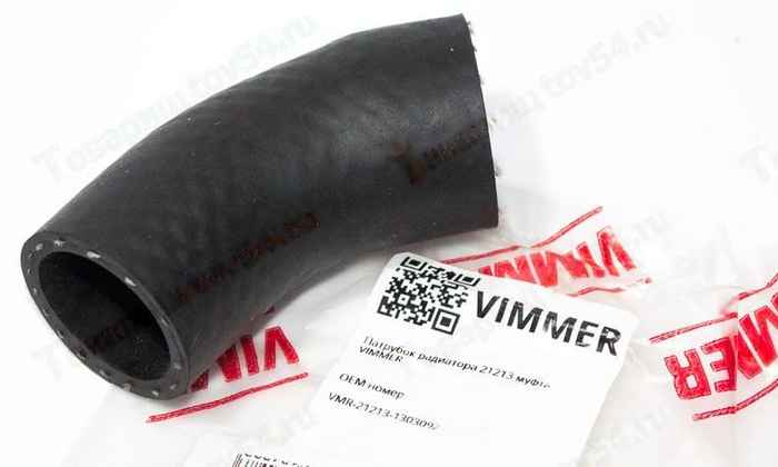 Патрубок радиатора ВАЗ 21213 муфта <b>VIMMER VMR-21213-1303092</b> - изображение Патрубок радиатора ВАЗ 21213 муфта <b>VIMMER VMR-21213-1303092</b> - изображение
